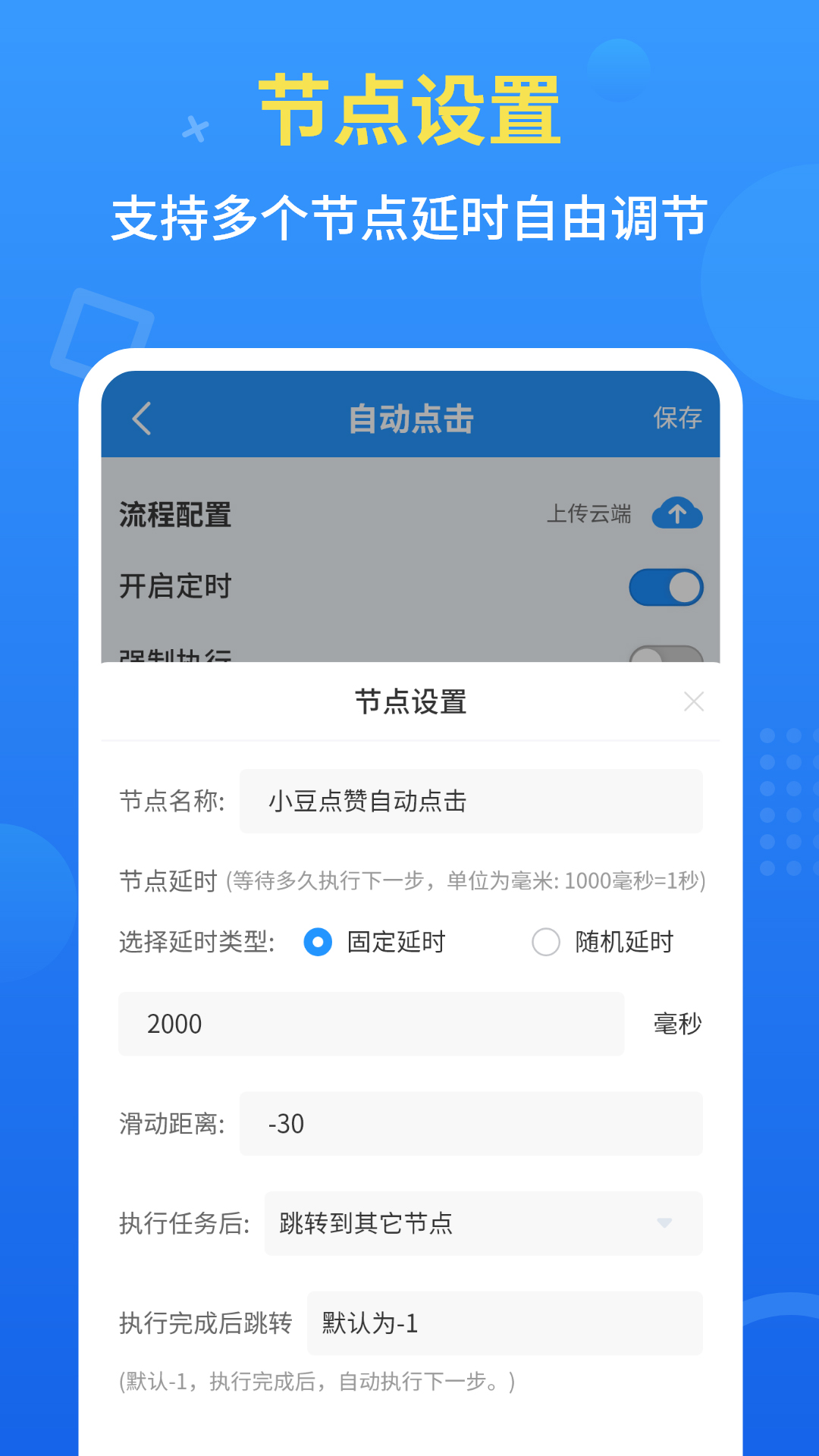 手机自动点击器v2.1.0截图2