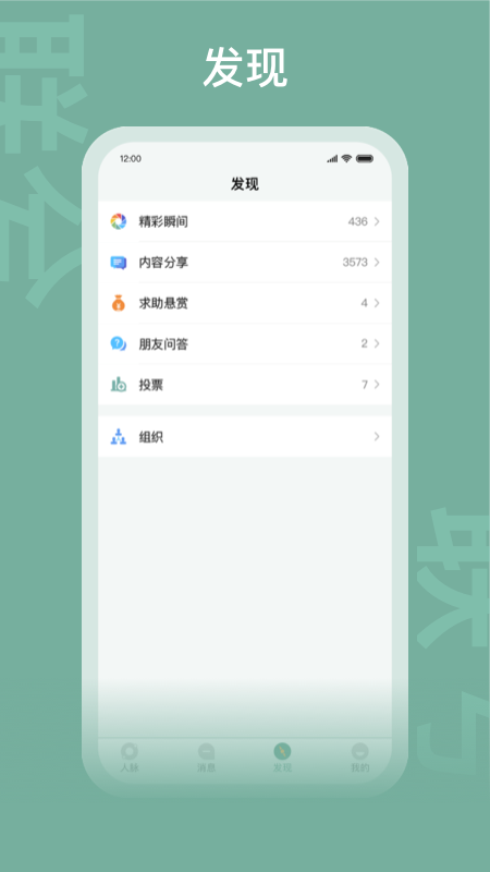 联兮v3.0.1截图1