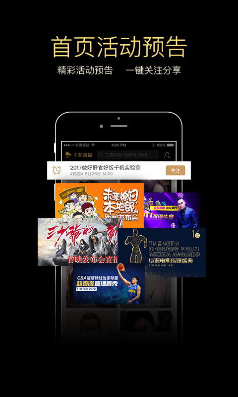 千帆直播v5.9.53截图1