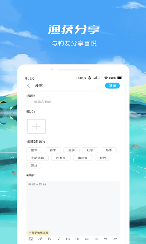 钓鱼点v1.0.0截图1