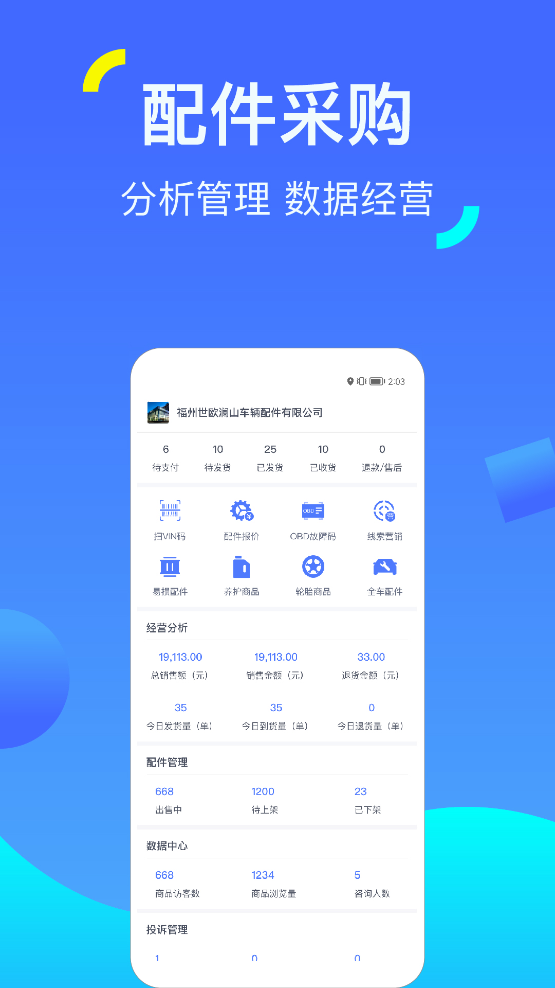 一车配件v1.1.3截图4