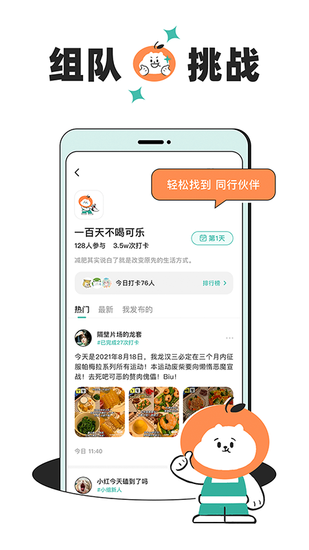 饭橘减肥v1.1.9截图2