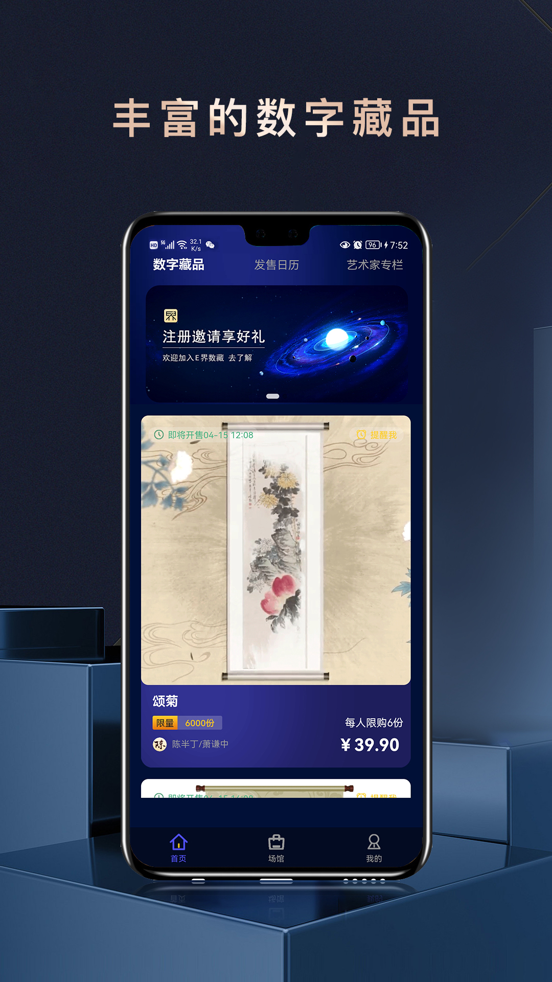 E界数藏截图3