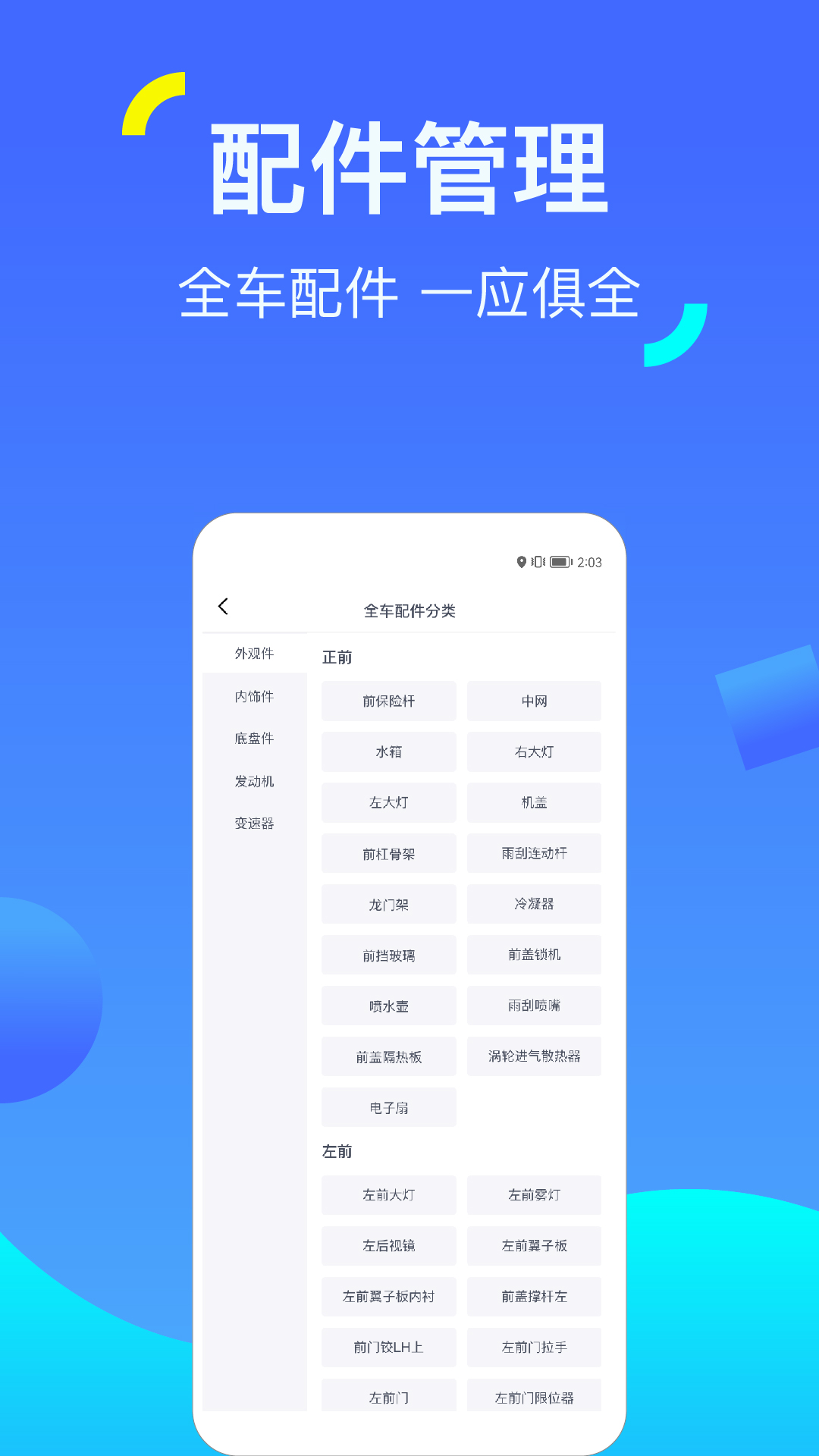 一车配件v1.1.3截图3