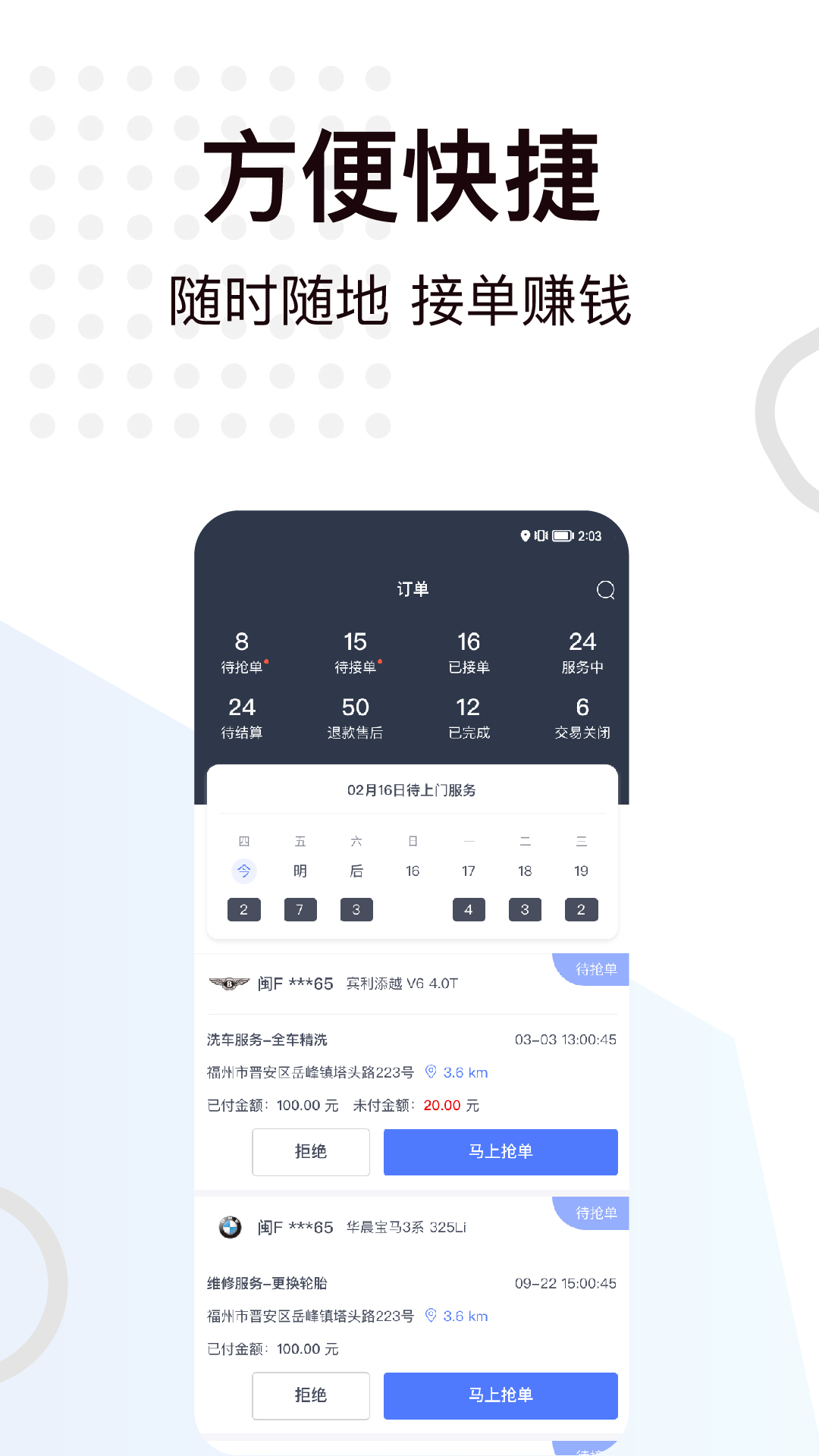 一车上门服务端v1.1.3截图5