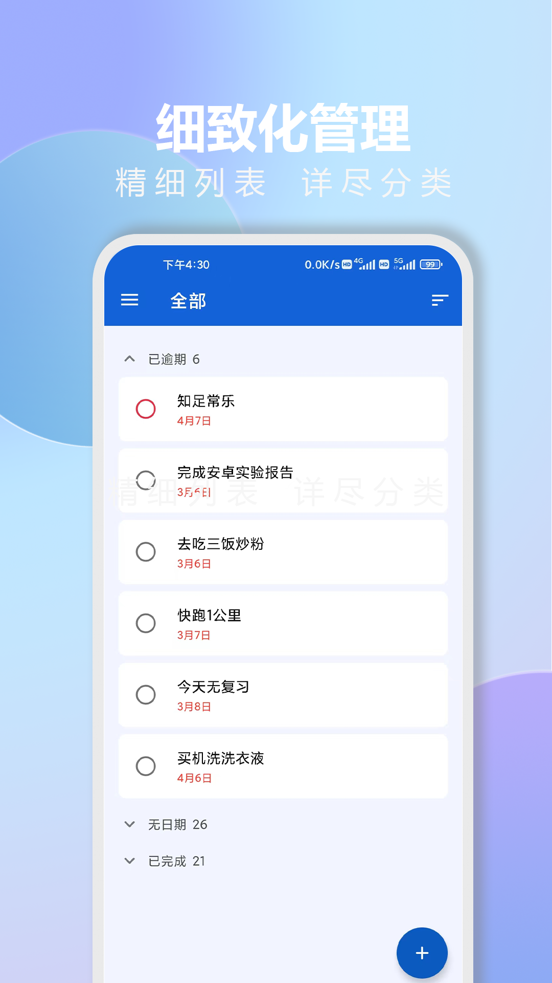 时光清单v1.2.7截图5