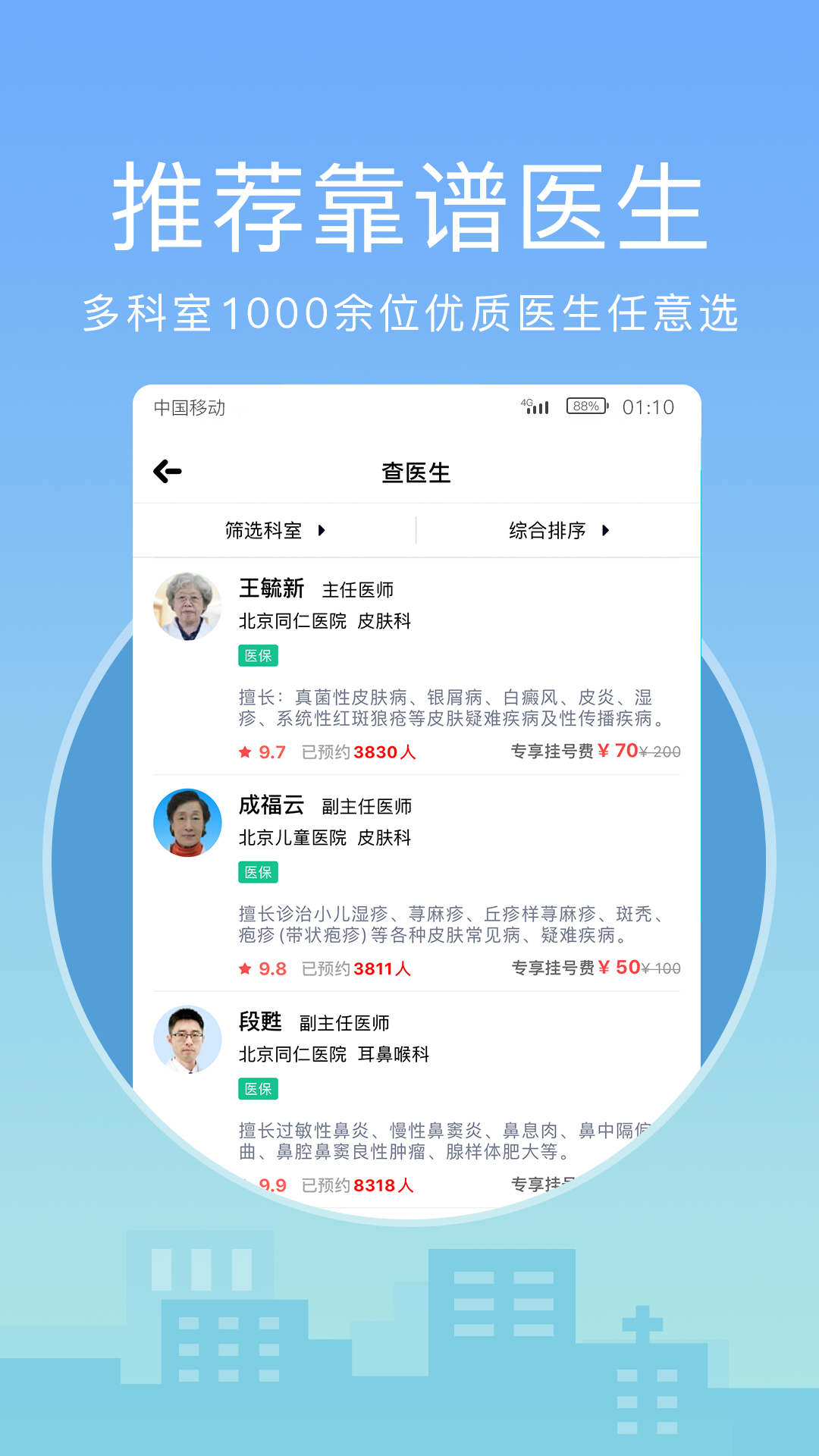 灯塔医生v6.6.4截图3