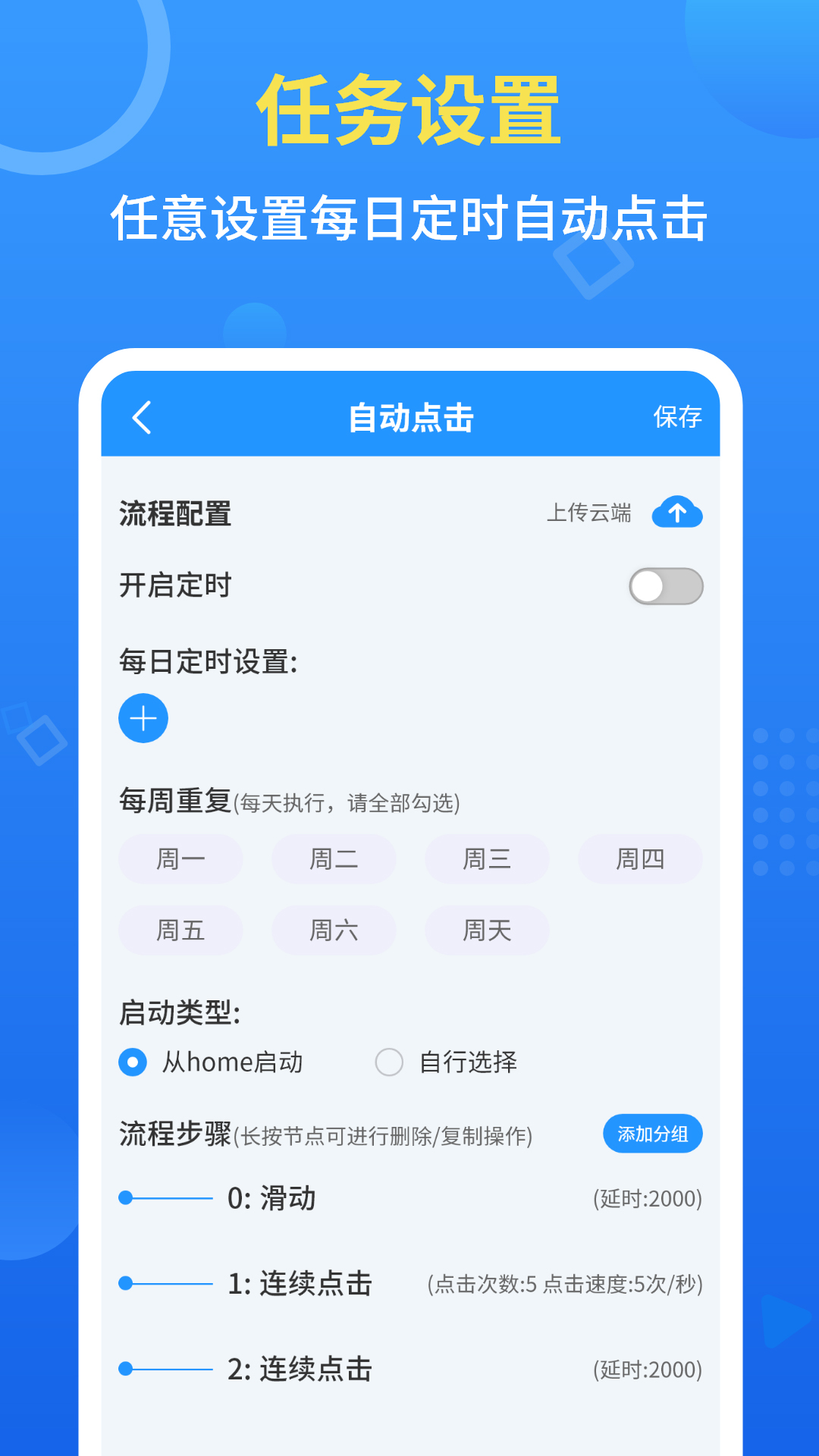 手机自动点击器v2.1.0截图4