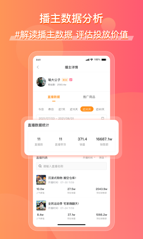 飞瓜快数v1.0.11截图4