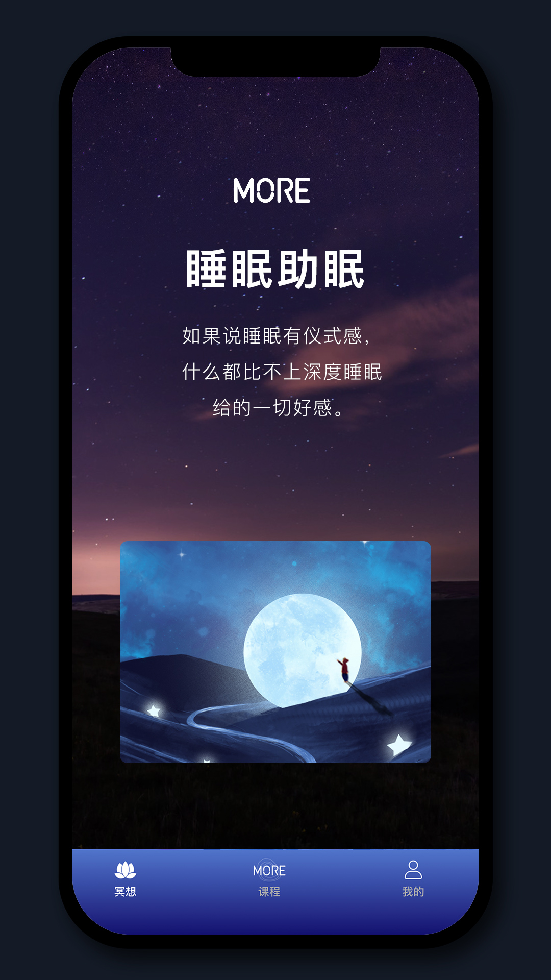 More冥想v3.00.9截图1