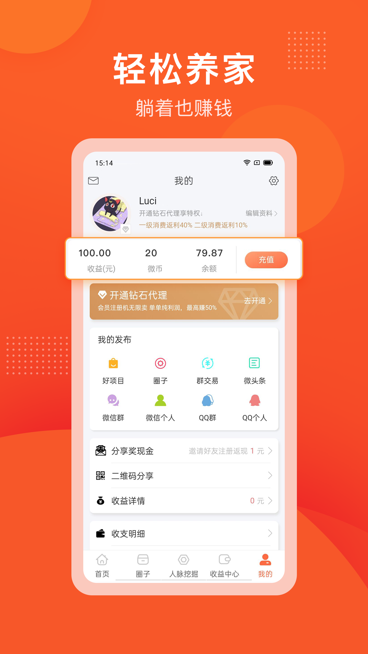 手机兼职项目v1.0.9截图1