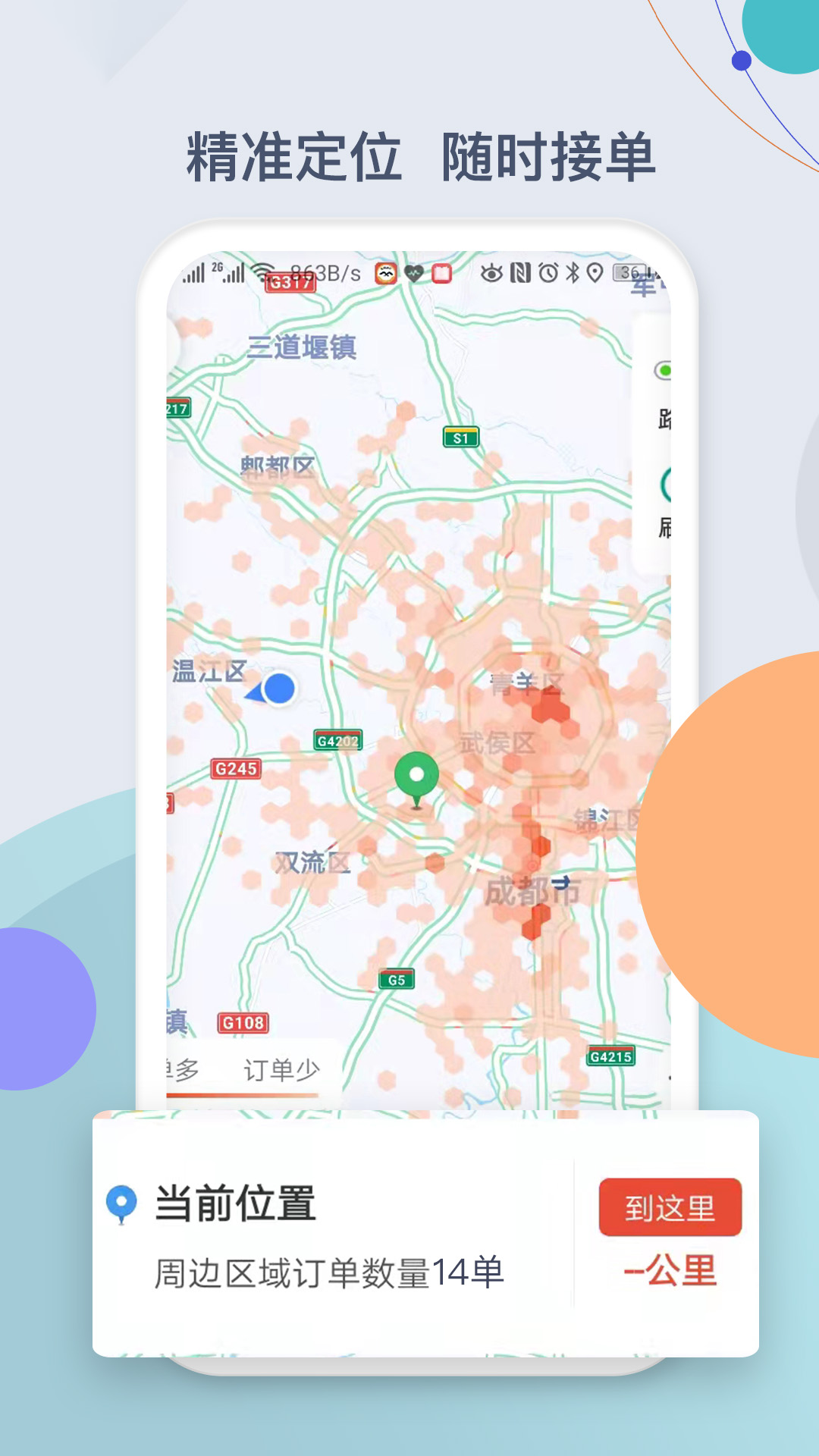 鹰明司机端v5.20.6.0002截图1