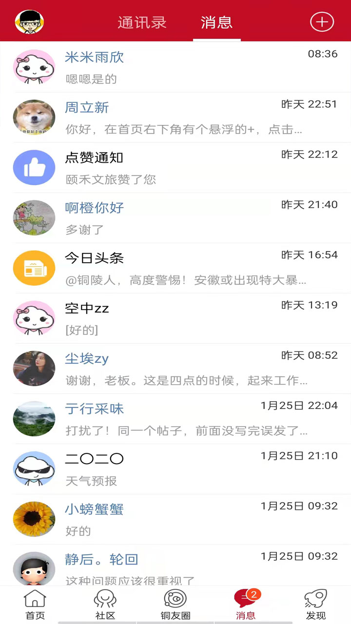 铜陵网v5.4.10截图2