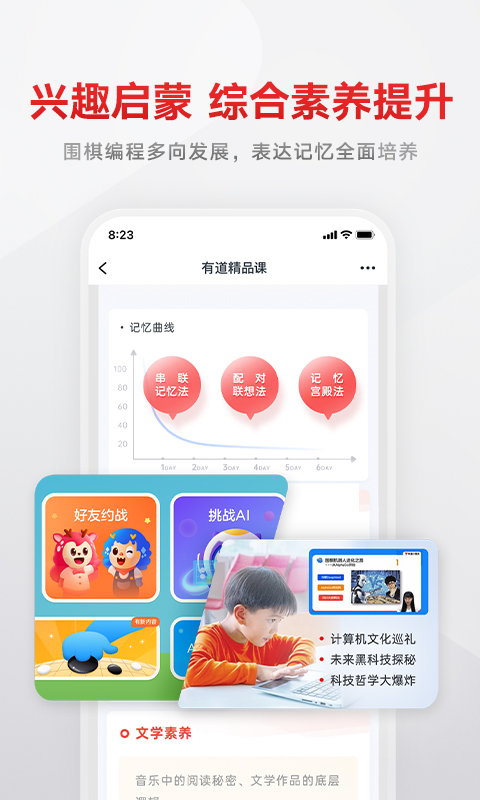 有道精品课v6.0.22截图3