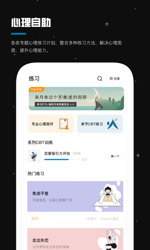 月食v2.15.3截图1