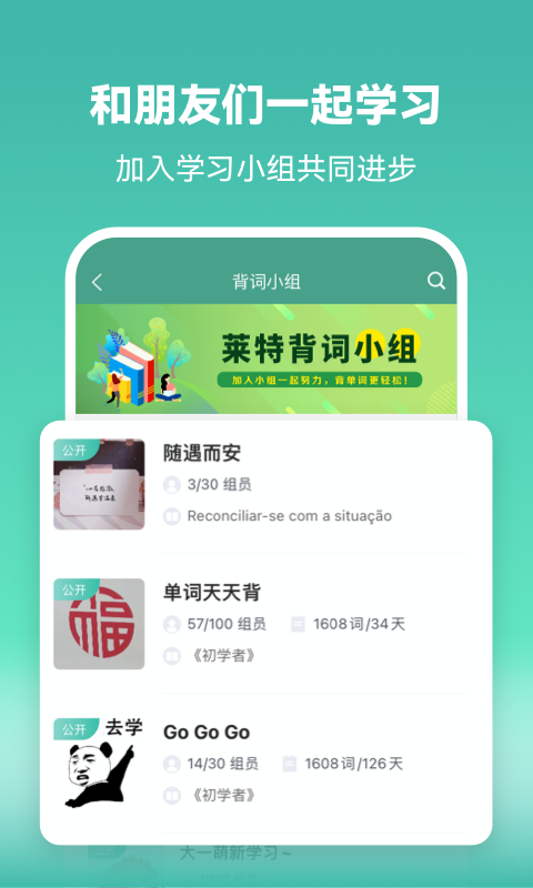 莱特葡萄牙语学习背单词v1.8.1截图2