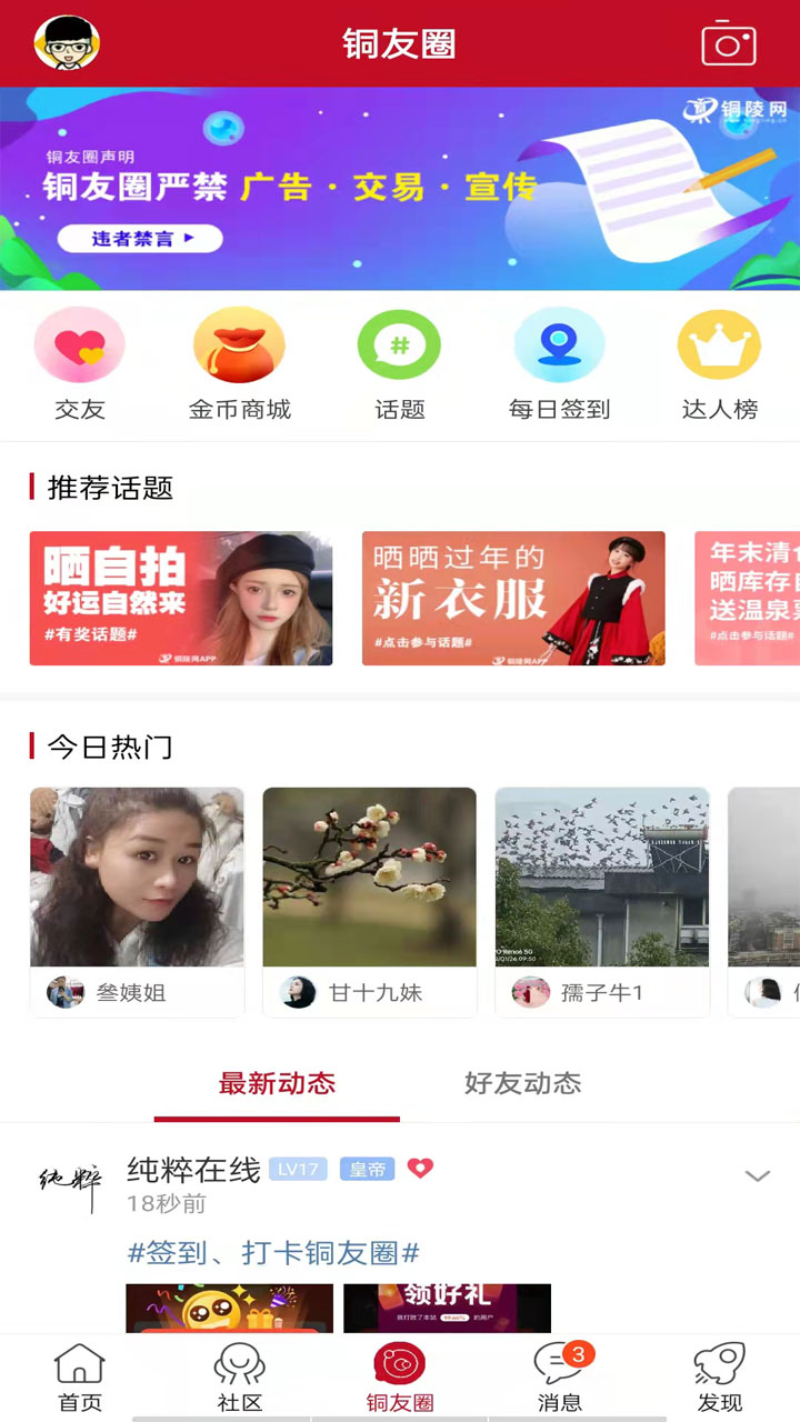 铜陵网v5.4.10截图3