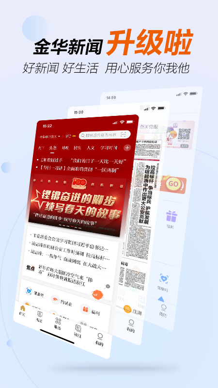 金华新闻截图1