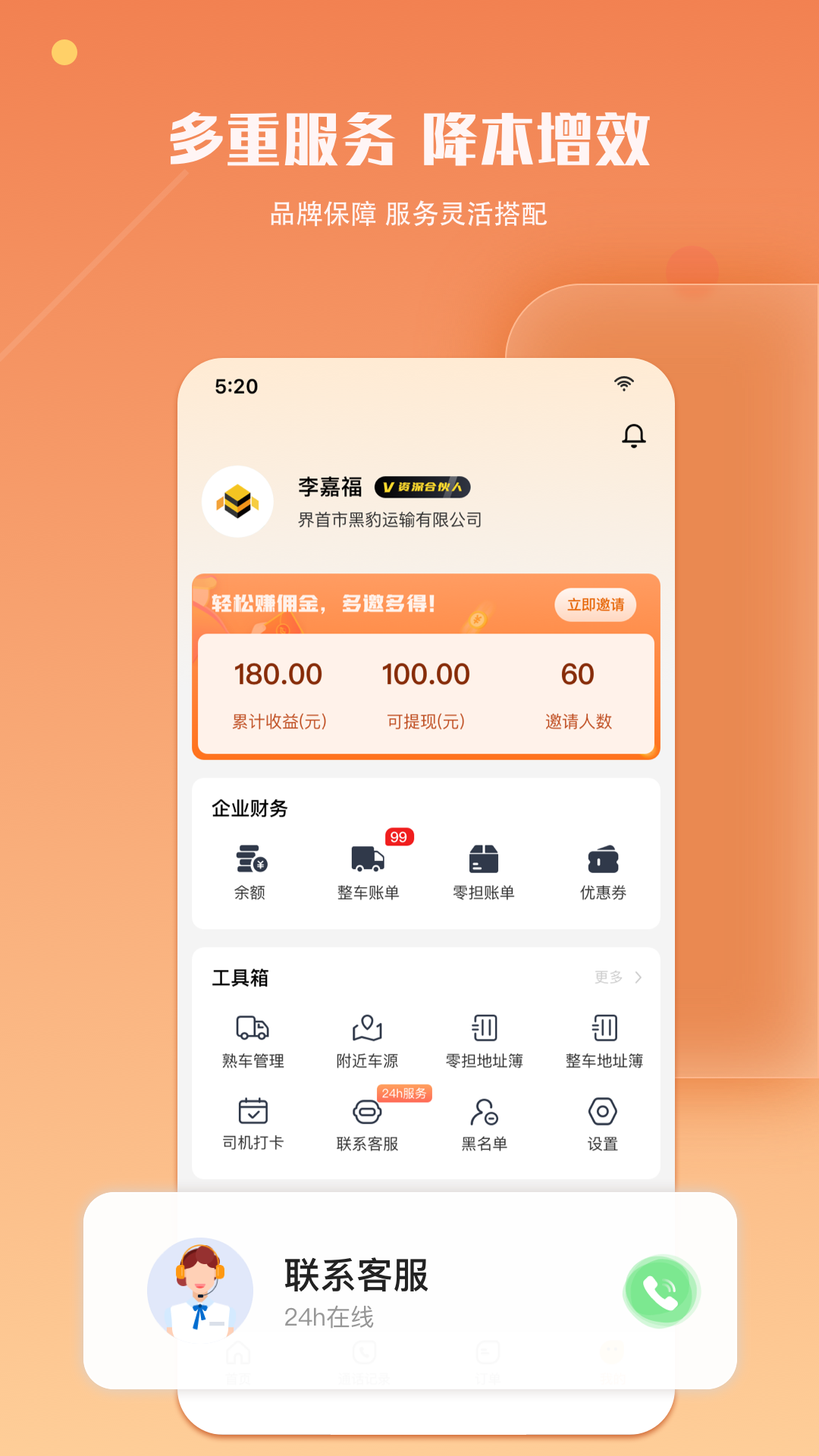 蜂羽货主v3.0.5截图1