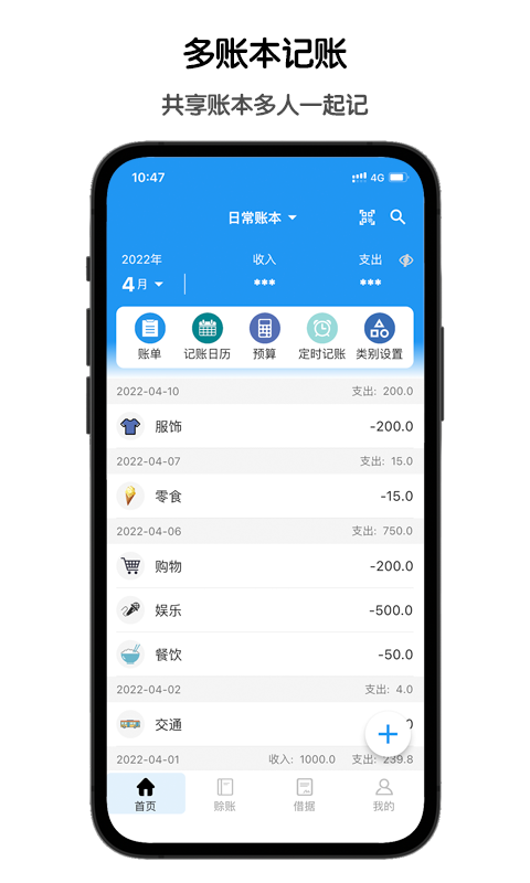 鲁班记账v1.2.4截图5