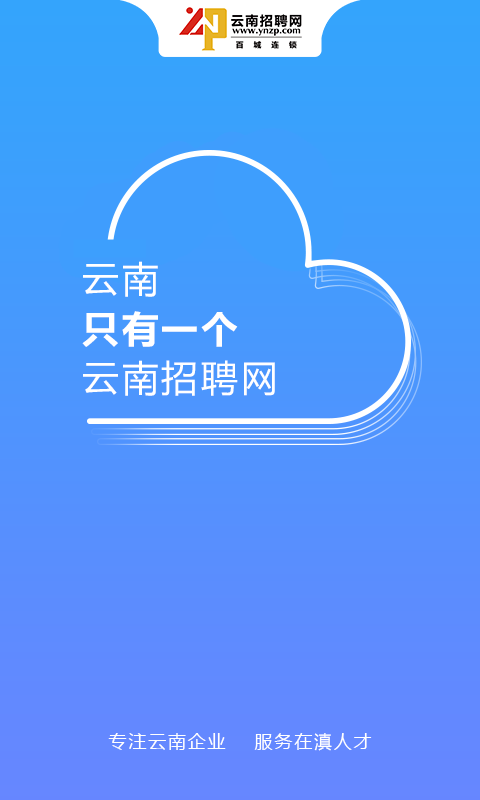 云南招聘网v8.56.3截图5