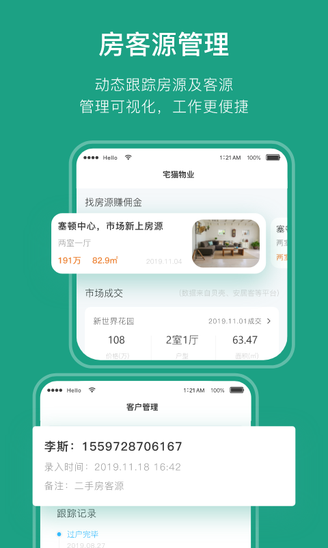 宅猫邻里v4.4.9截图4