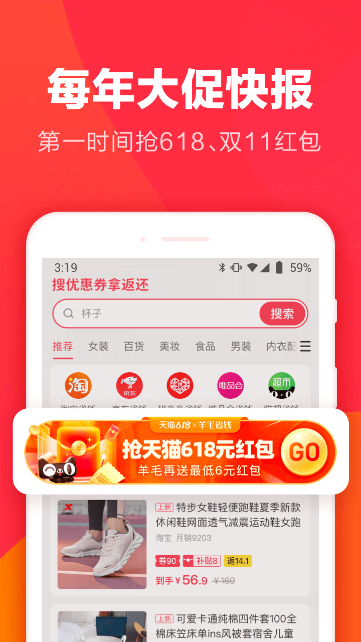 羊毛省钱v3.9.0截图1