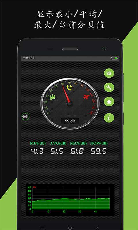 分贝仪v1.0.15截图1