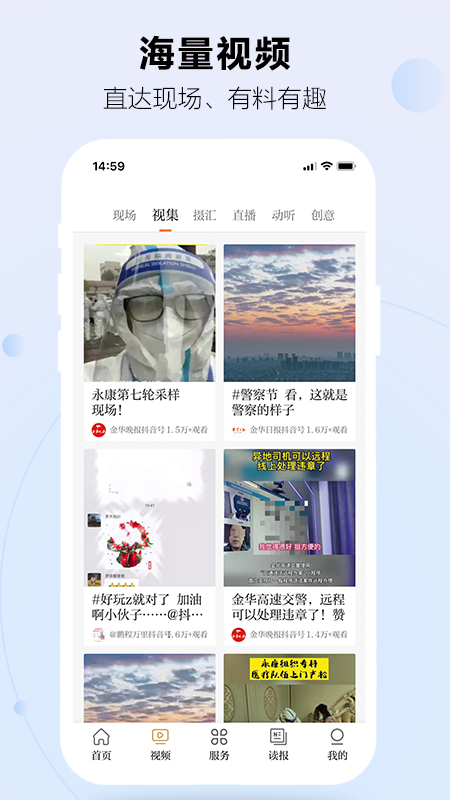 金华新闻截图3