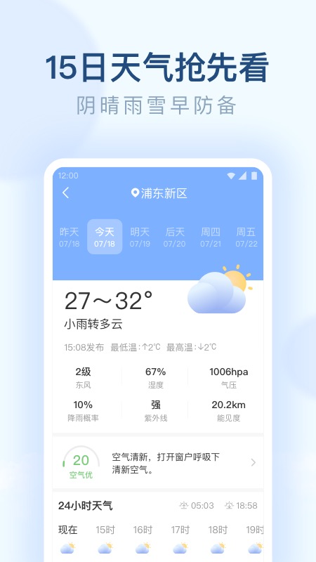 朗朗天气v1.6.0截图3