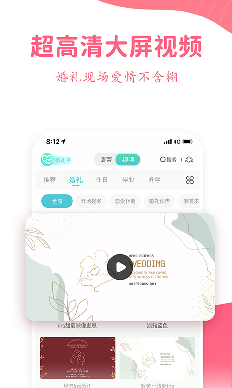 婚礼乎请柬v2.4.8截图1