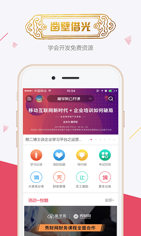 魔学院v5.4.0截图3