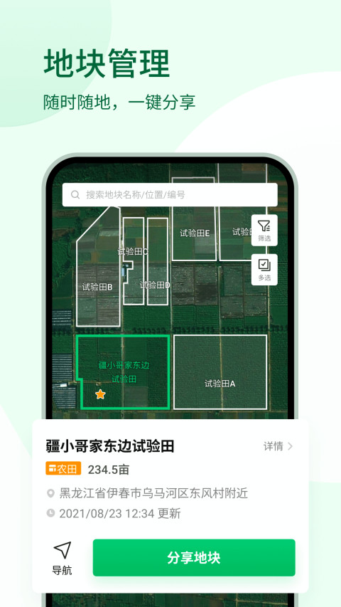 大疆农服v4.1.7截图2