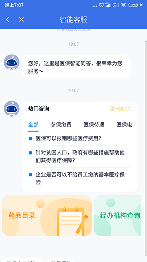 海南医保v1.4.1截图1