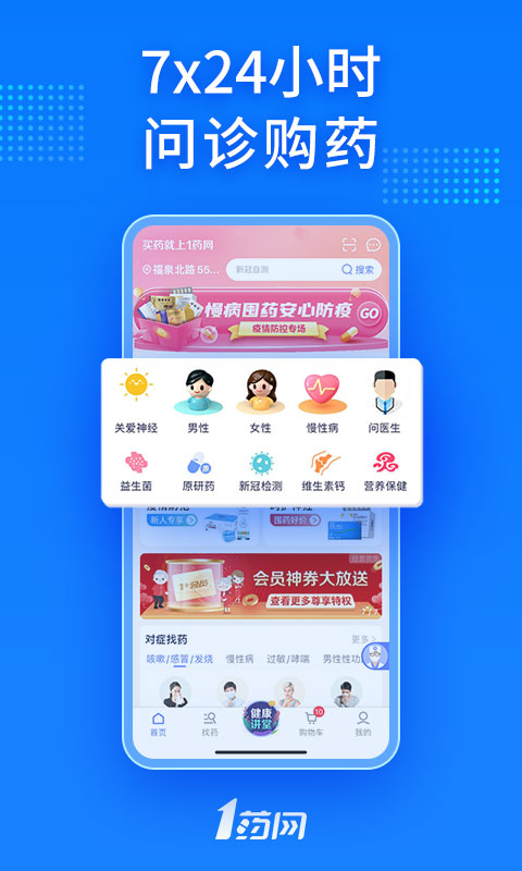 1药网v6.3.8截图3