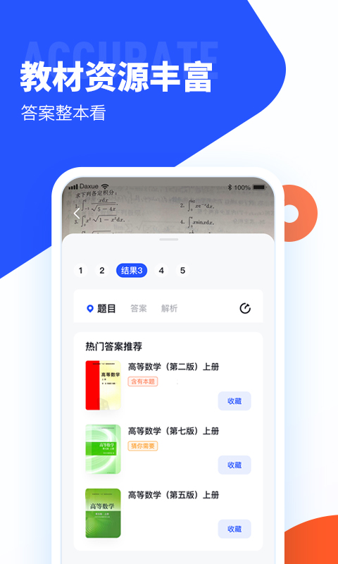 大学搜题酱v1.10.10截图4