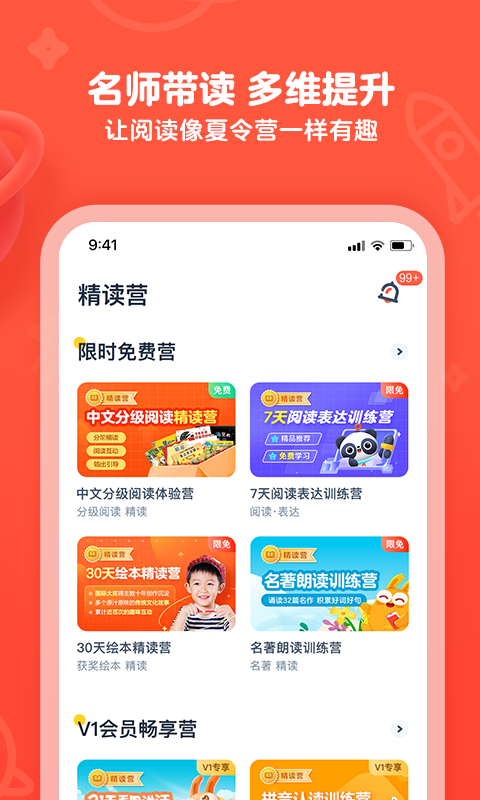 有道乐读v4.0.3截图4