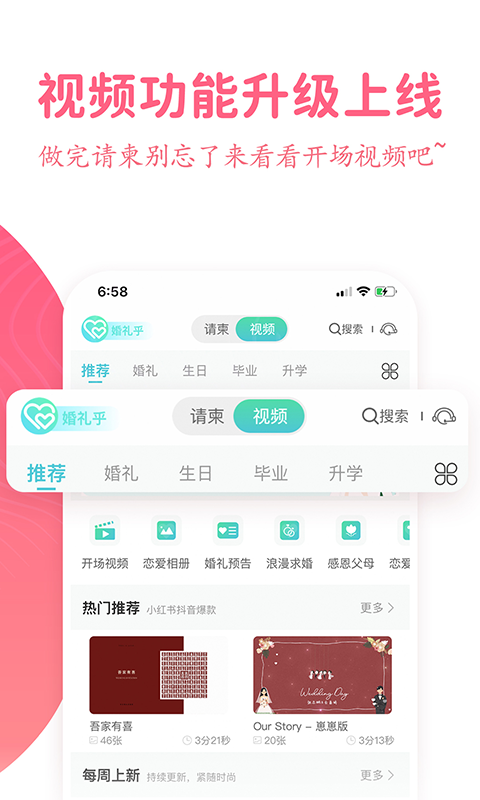 婚礼乎请柬v2.4.8截图2