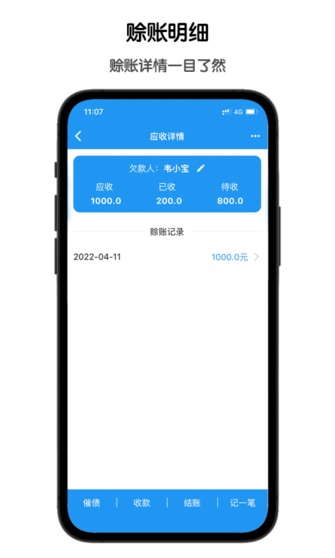 鲁班记账v1.2.4截图2