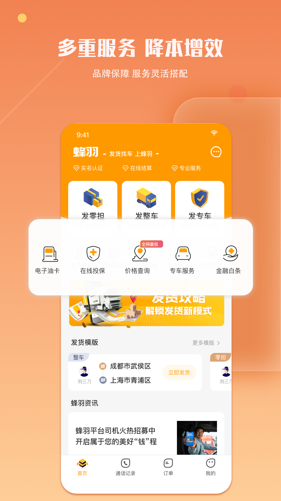 蜂羽货主v3.0.5截图4