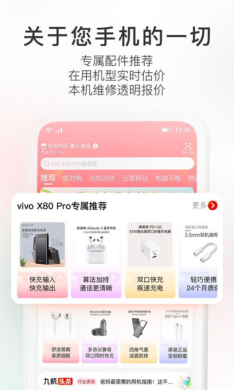 九机网v4.6.8截图1