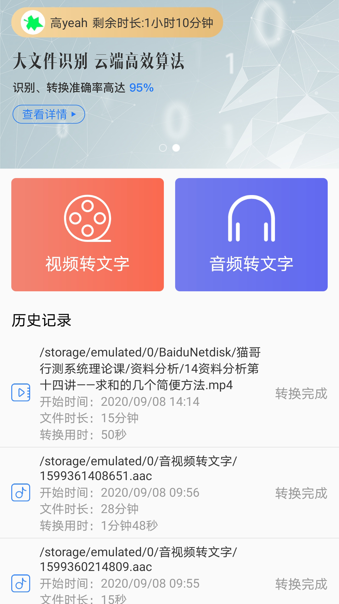 音视频转文字v2.1.0截图4