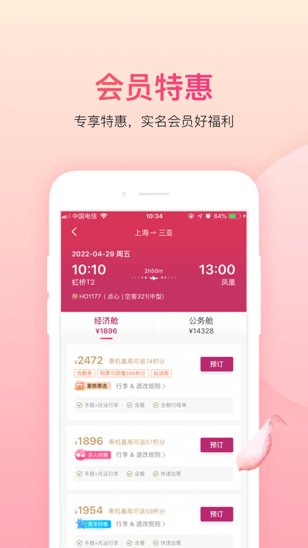 吉祥航空v6.8.1截图3