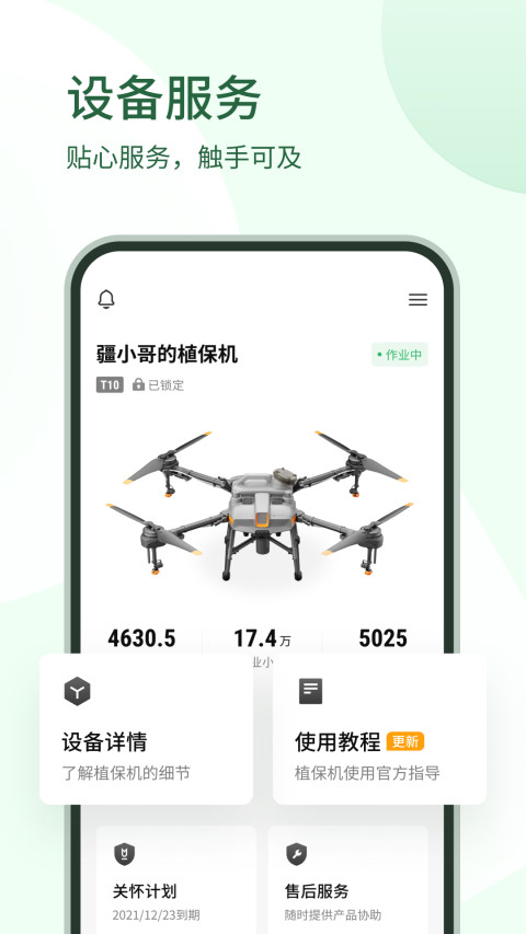 大疆农服v4.1.7截图3