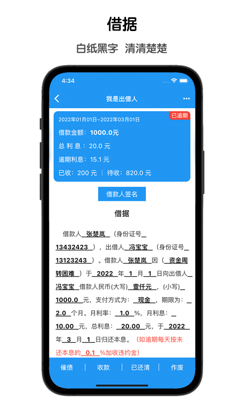 鲁班记账v1.2.4截图4