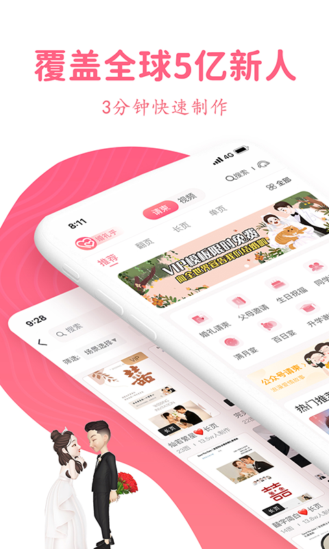 婚礼乎请柬v2.4.8截图5