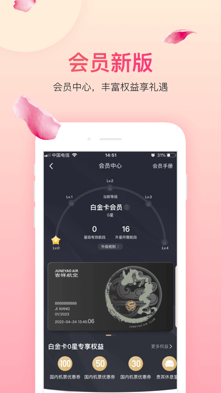 吉祥航空v6.8.1截图4