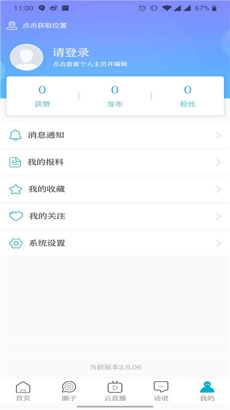 七彩云端v3.0.36截图1