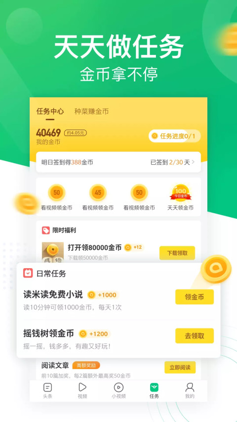 趣头条v3.10.95.000.0516.1514截图4