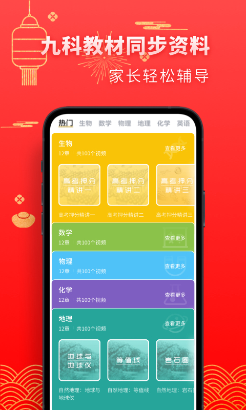 高中生物v2.1.6截图3